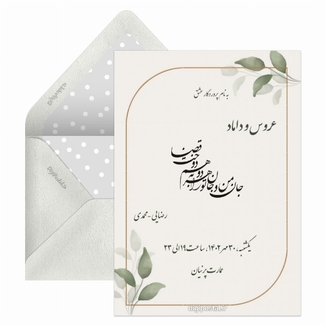 فروشگاه اینترنتی کارت عروسی دیجیتال