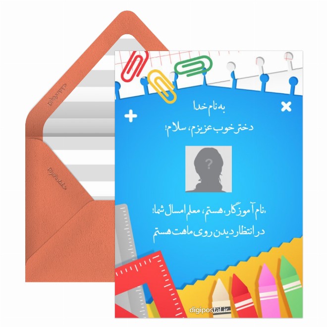 کارت پستال معرفی آموزگار