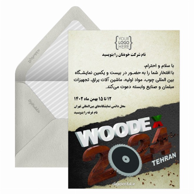 کارت دعوت به نمایشگاه چوب و مواد اولیه