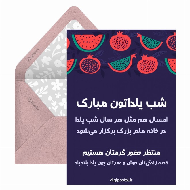 کارت دعوت نامه شب یلدا