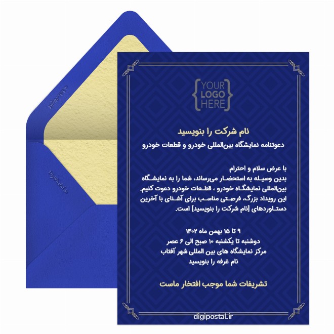 کارت دعوت نمایشگاه بین المللی خودرو