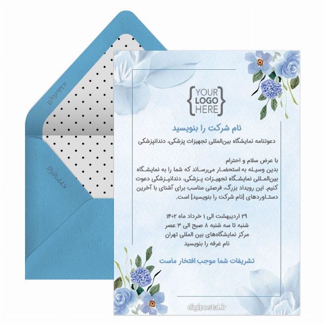 کارت دعوت نمایشگاه بین المللی تجهیزات پزشکی