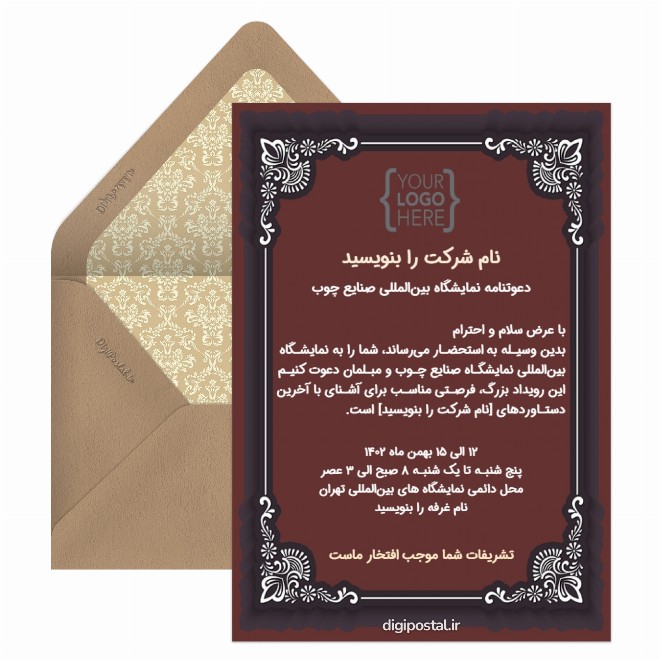 کارت دعوت نمایشگاه بین المللی صنایع چوبی