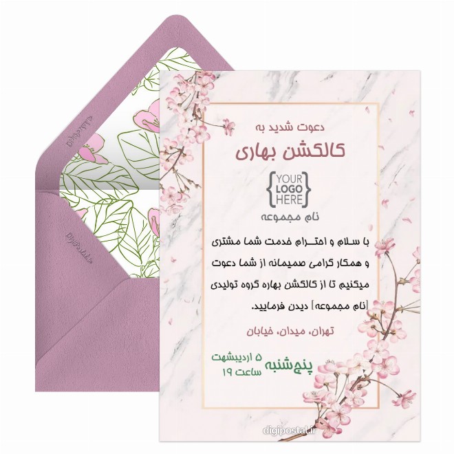 کارت دعوت کالکشن بهاری