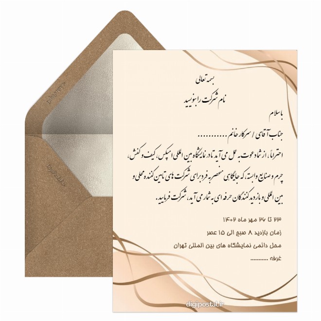 کارت دعوت نمایشگاه بین المللی کیف و کفش چرم