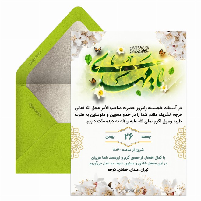کارت دعوت جشن نیمه شعبان