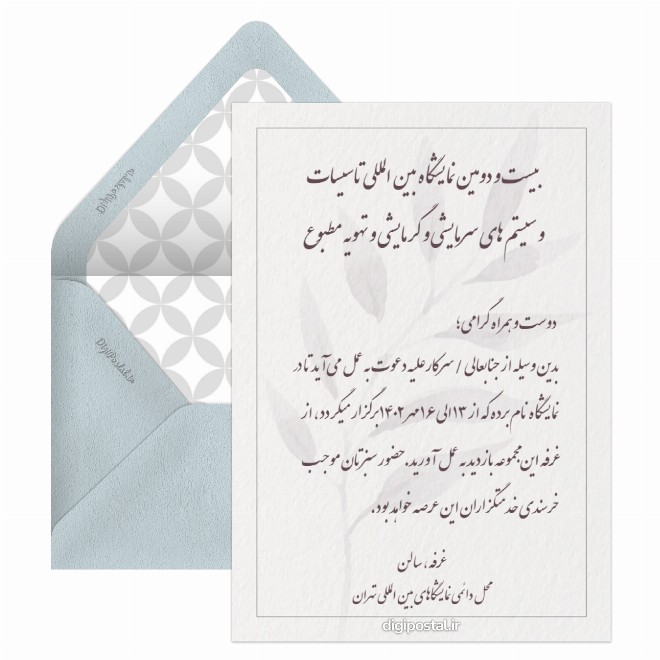 کارت دعوتنامه نمایشگاه تاسیسات