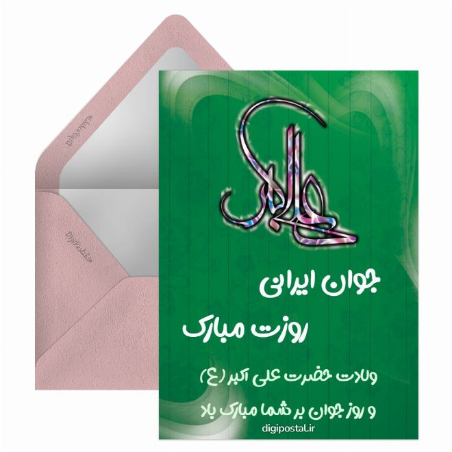 کارت پستال روزت مبارک جوان ایرانی