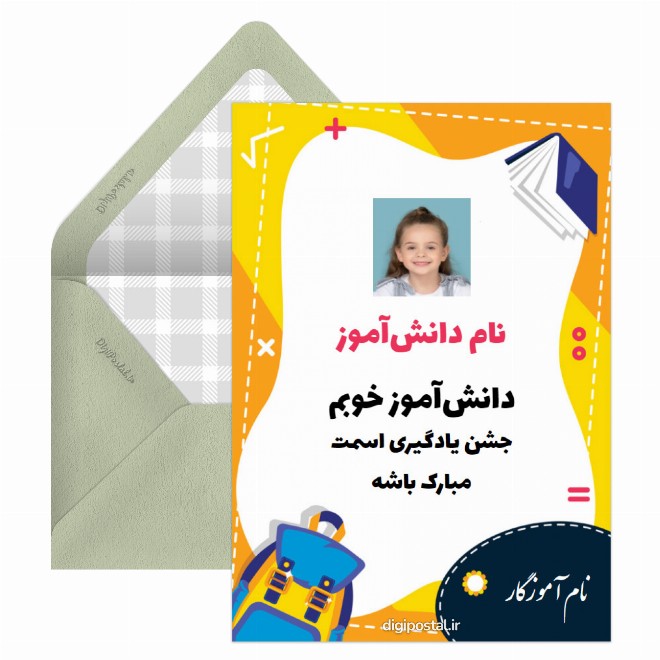 کارت پستال جشن اسم کلاس اول