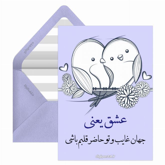 کارت پستال جملات عاشقانه برای همسر
