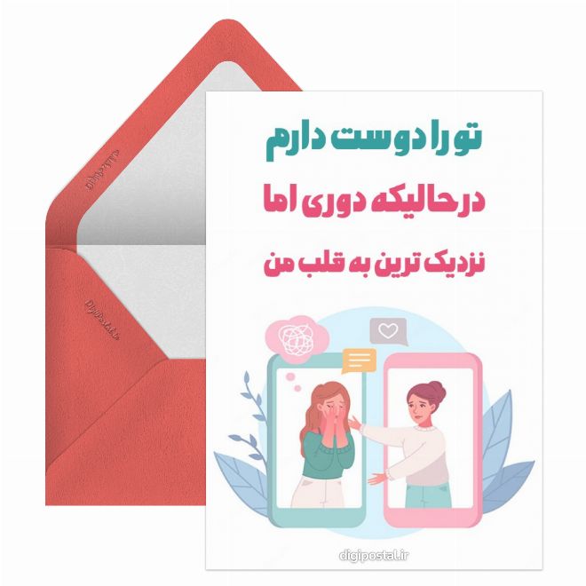 کارت پستال جملات رفاقتی