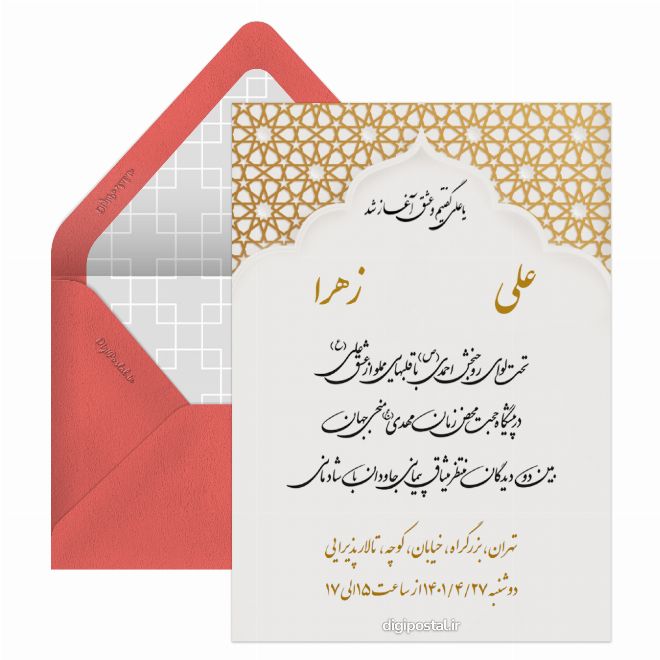 کارت عروسی مذهبی جدید