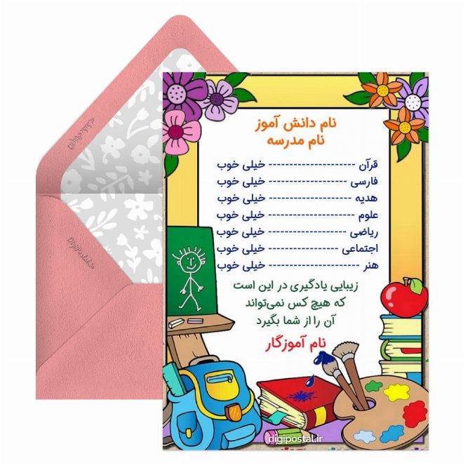 کارنامه انگیزشی