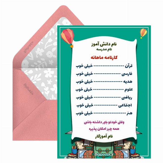 کارنامه ماهانه مجازی