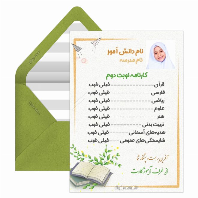 کارنامه آنلاین نوبت دوم