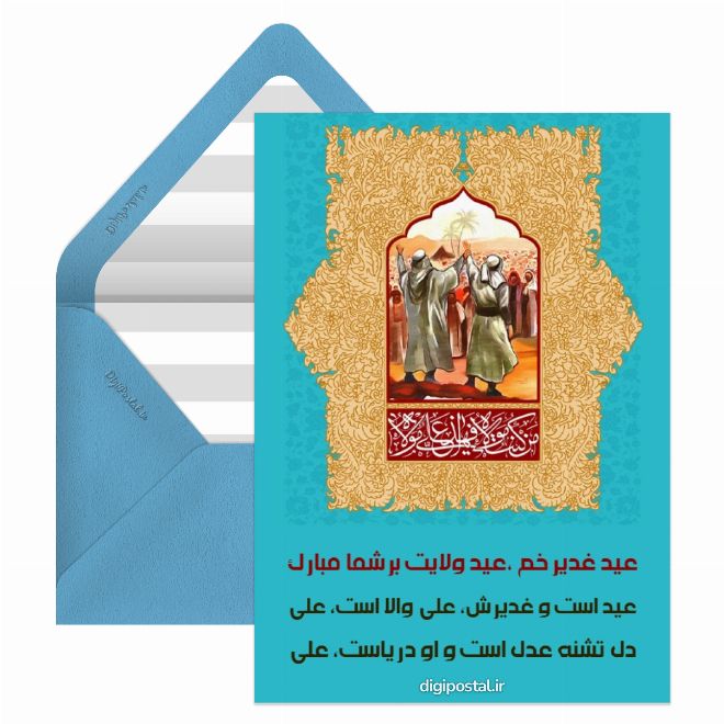 کارت تبریک عید غدیر