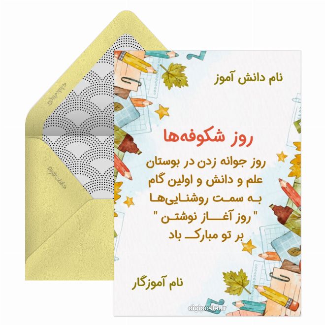 کارت پستال جشن شکوفه ها کلاس اول
