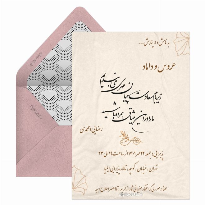 خام کارت عروسی