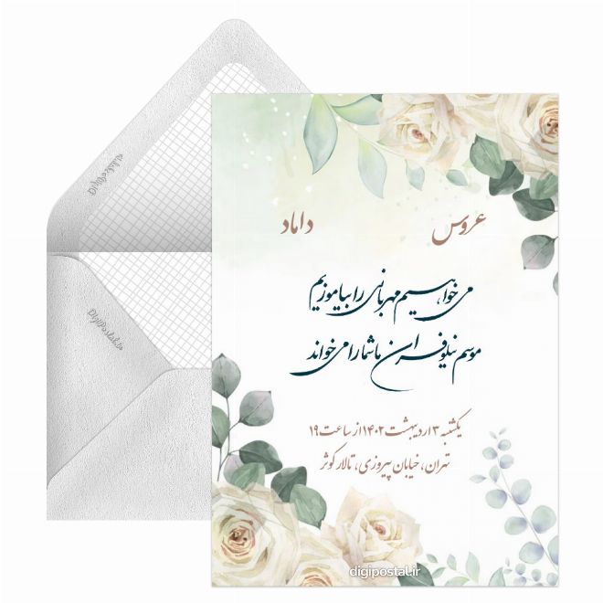 کارت دعوت عروسی خام