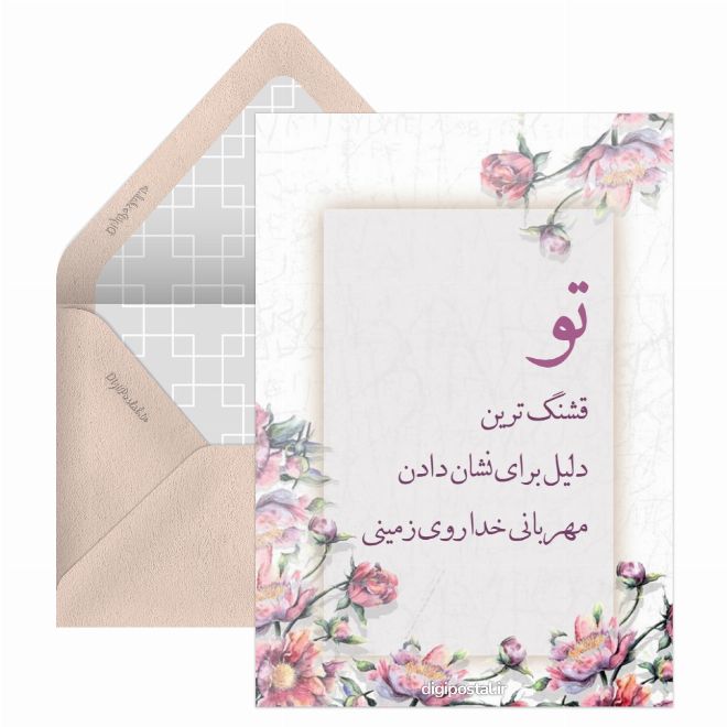کارت پستال عاشقانه طرح گل