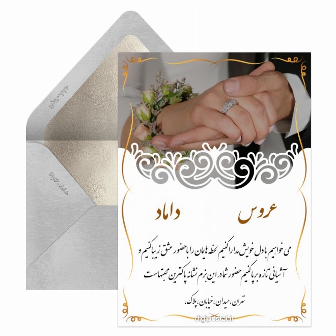 کارت دعوت عروسی خاص و شیک