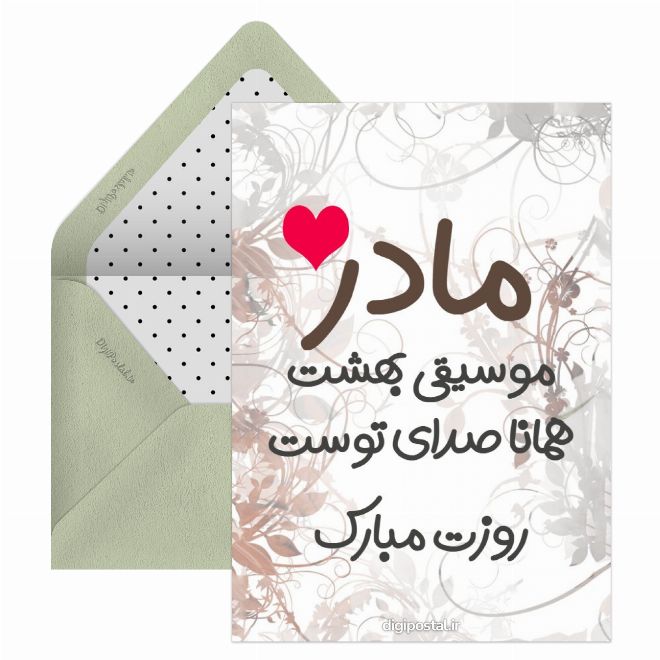 کارت پستال طرح خاص روز مادر