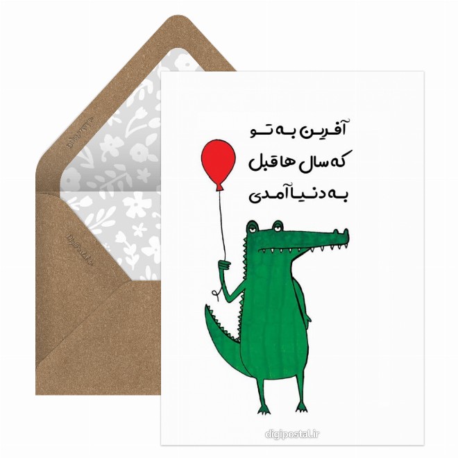 کارت پستال تبریک خسته تولد