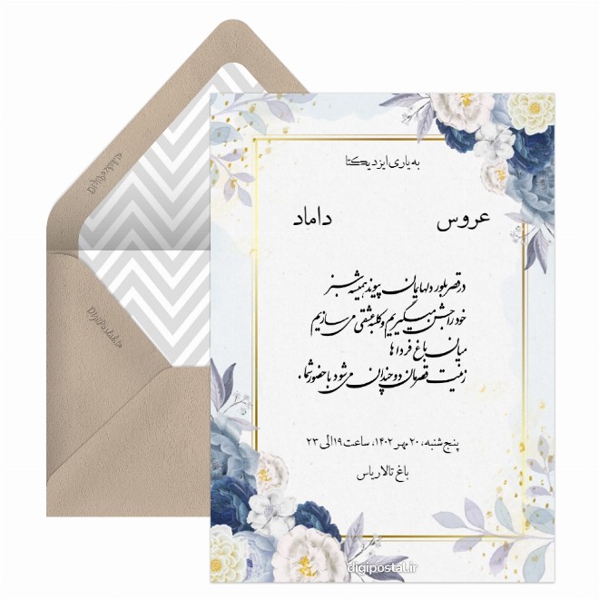 کارت عروسی خام