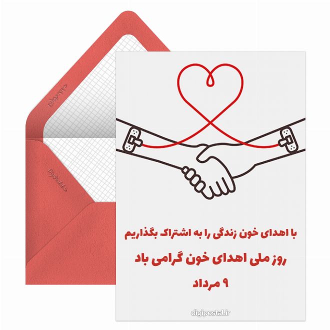 کارت پستال روز اهدای خون