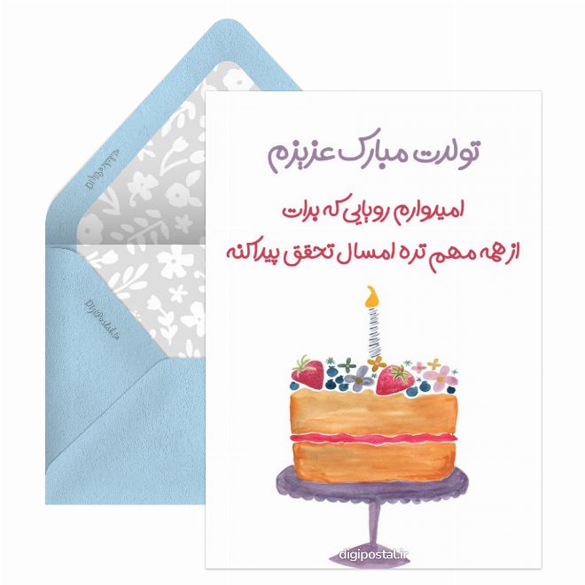 کارت پستال تولد لاکچری