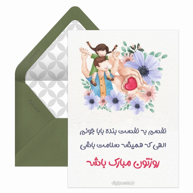 کارت پستال روز پدر کودکانه