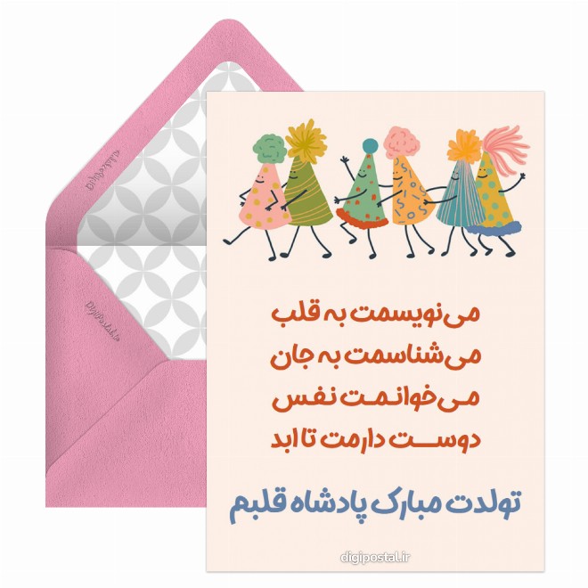 کارت پستال تبریک تولد خلاقانه