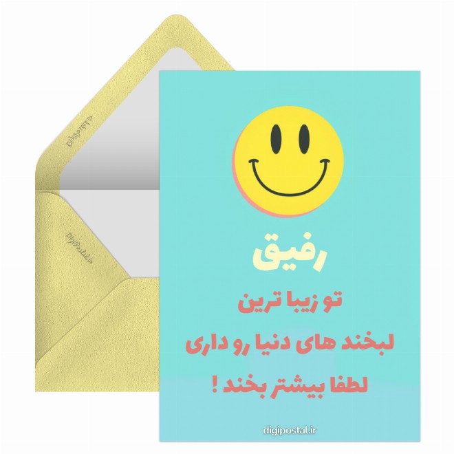 کارت پستال دوست خوبم