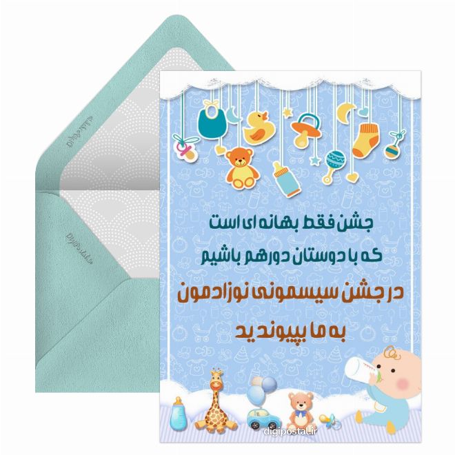 کارت دعوت جشن سیسمونی