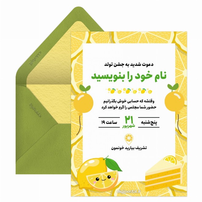 کارت دعوت تولد با تم لیمو