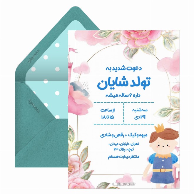 کارت دعوت تولد تم پرنس کوچولو