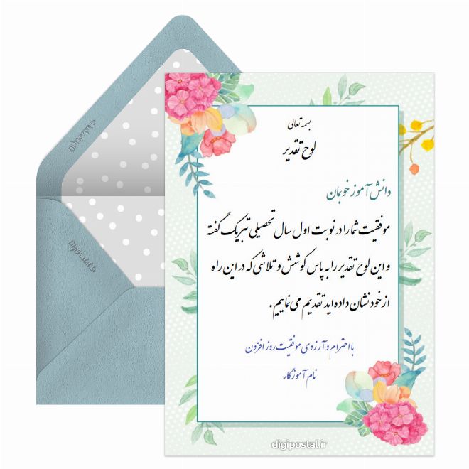 کارت پستال لوح تقدیر مجازی