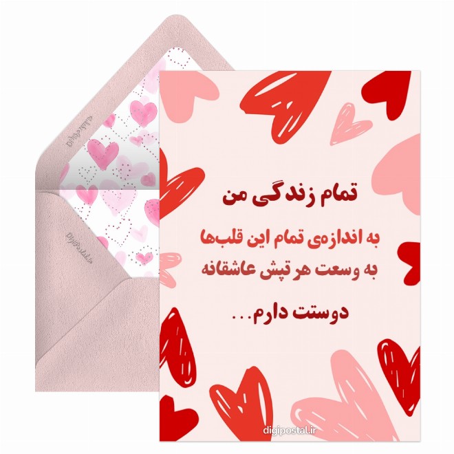 کارت پستال تبریک روز عشق با قلب قرمز