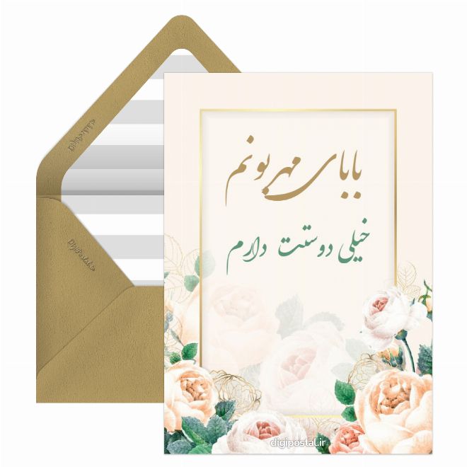 کارت پستال بابا