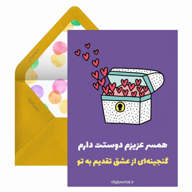 کارت پستال هدیه عاشقانه