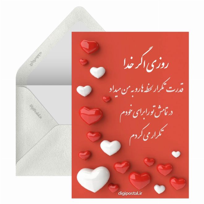 کارت پستال عشقولانه