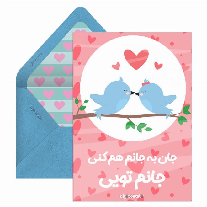 کارت پستال پیام عاشقانه خاص