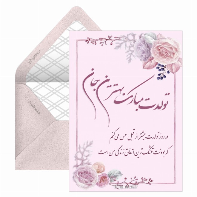 کارت پستال تولد عاشقانه برای همسر