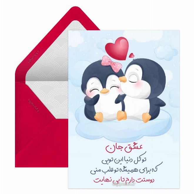 کارت پستال متن عاشقانه زیبا موزیکال