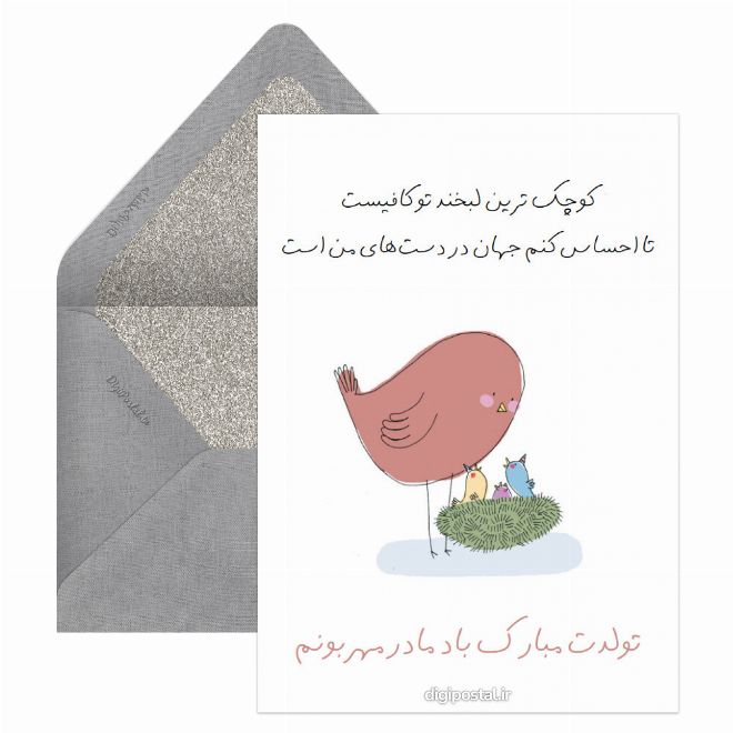 کارت پستال تبریک تولد مادر موزیکال