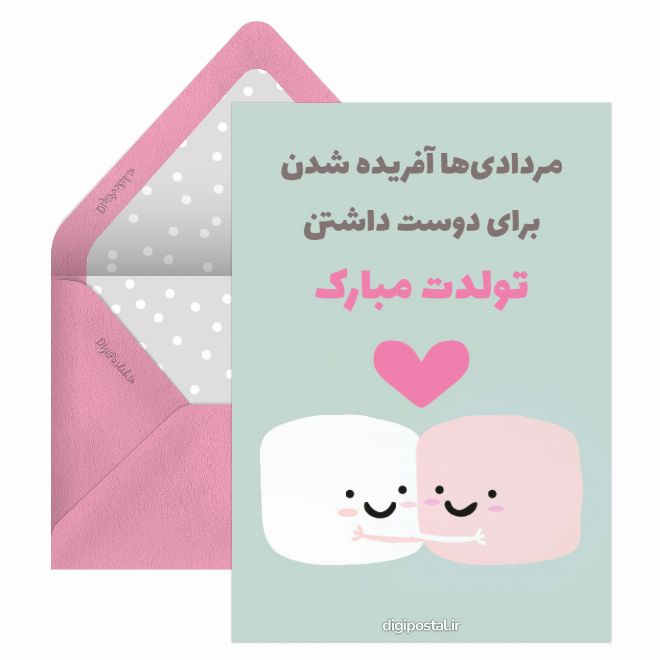 کارت پستال عاشقانه مرداد ماهی
