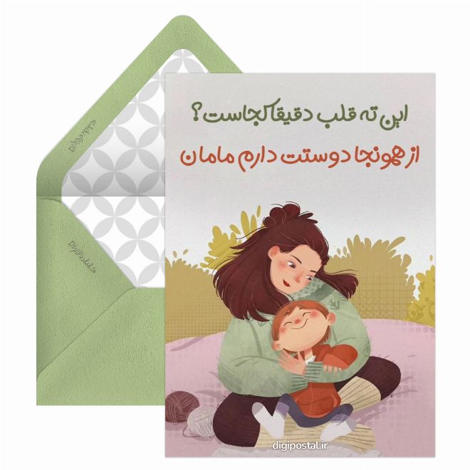 کارت پستال پیام زیبا به مادر