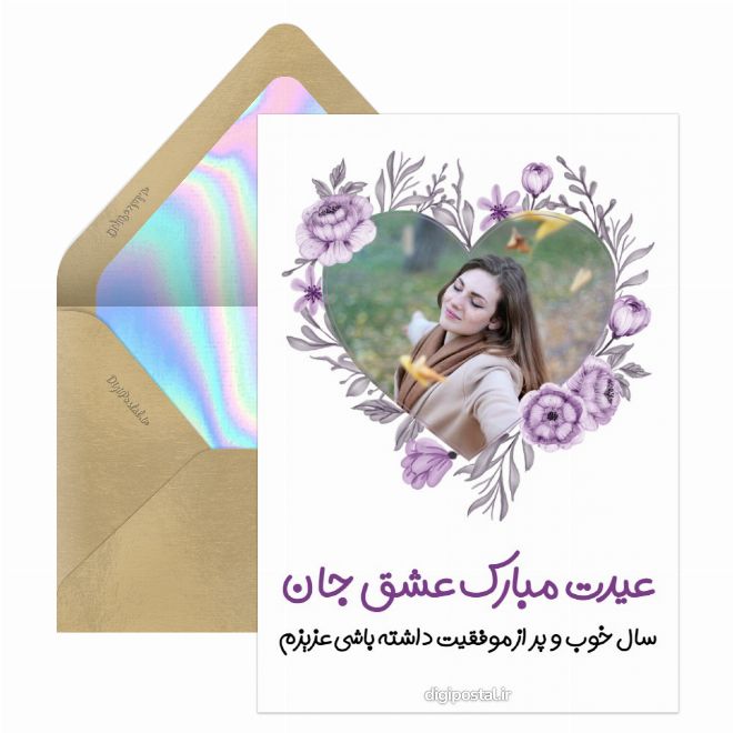 کارت پستال تبریک سال نو به عشقم