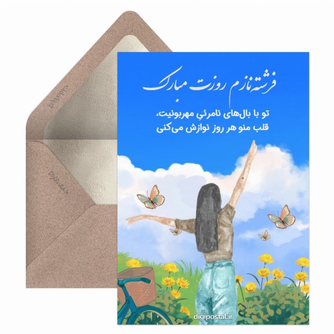 کارت پستال روز دختر شیک