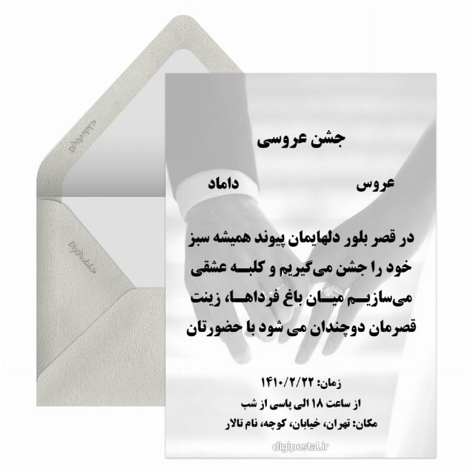 کارت لاکچری دعوت عروسی